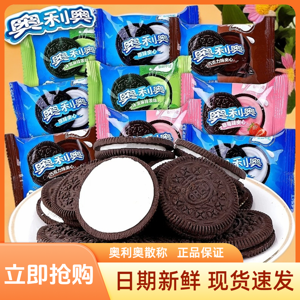 奥利奥散称夹心饼干单独小包装原味巧克力味上班充饥早餐代餐零食