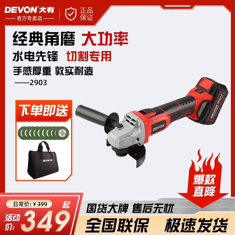 DEVON/大有2903锂电无刷角磨机切割机磨光机开槽机手磨机无线角磨