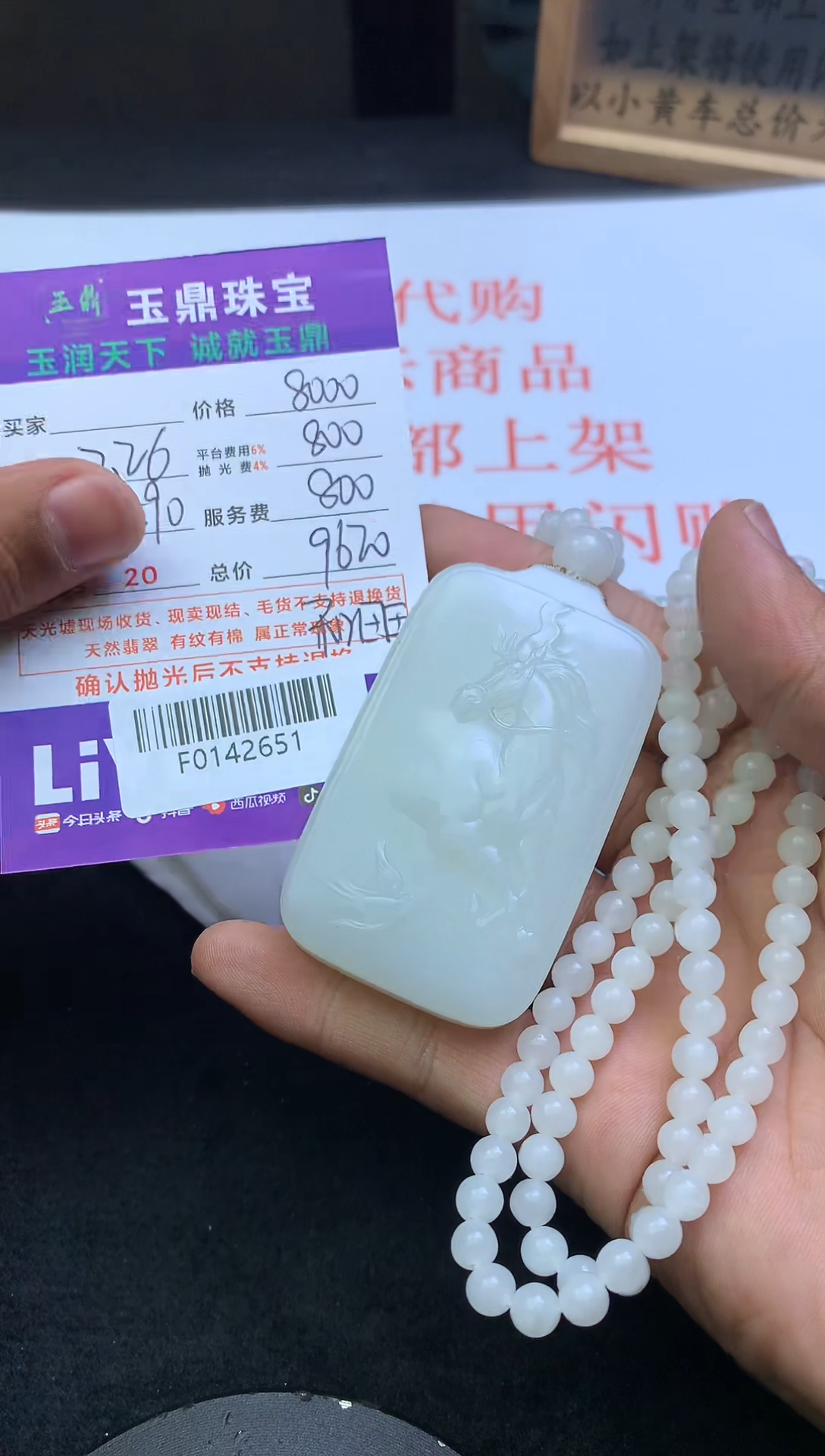 【闪购商品】定制和田玉---F0142651