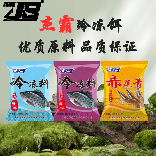 杰霸杰霸冷冻饵赤尾青冷冻料黑坑竞技拉饵搓料