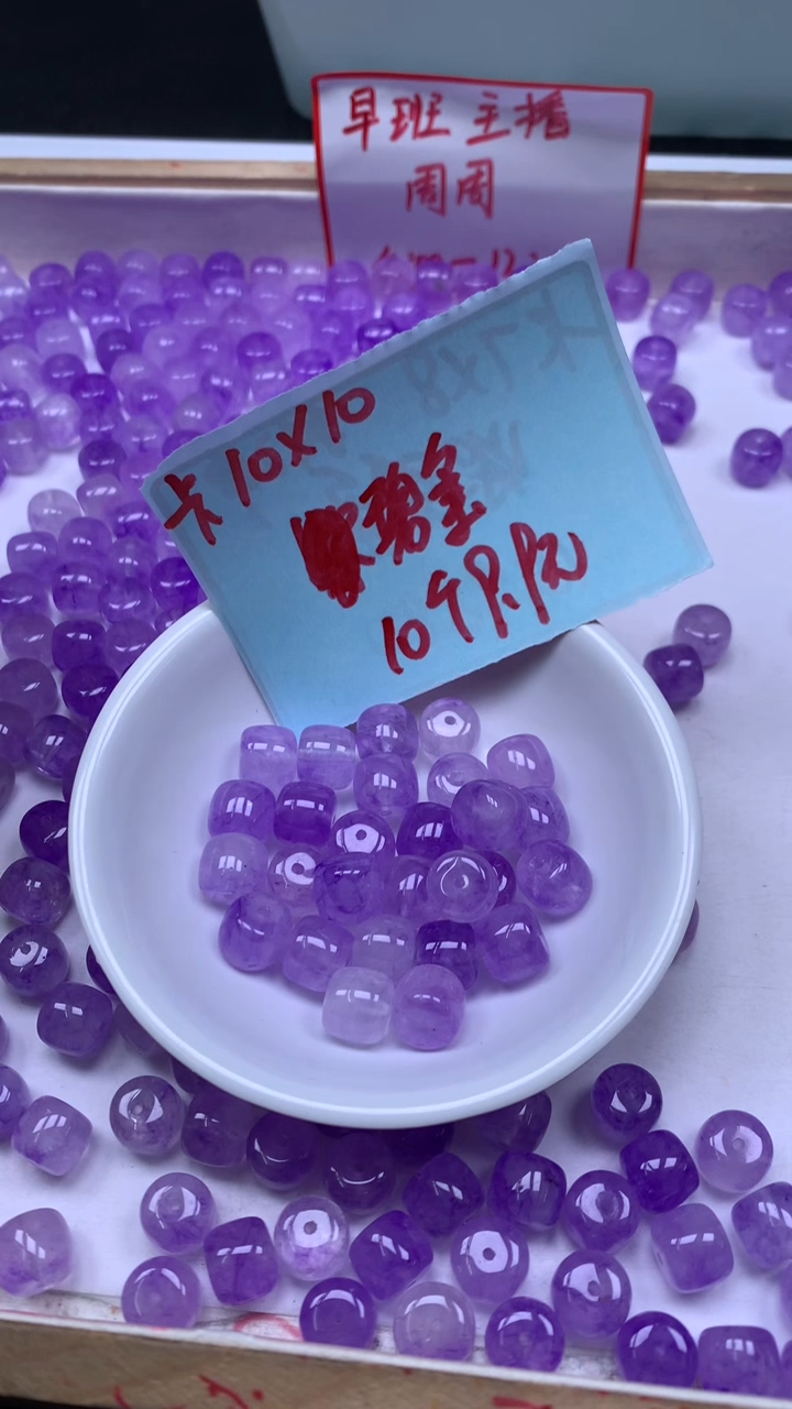 未镶嵌散珠碧玺E689 冰紫碧玺老型9*10mm10个9.9元