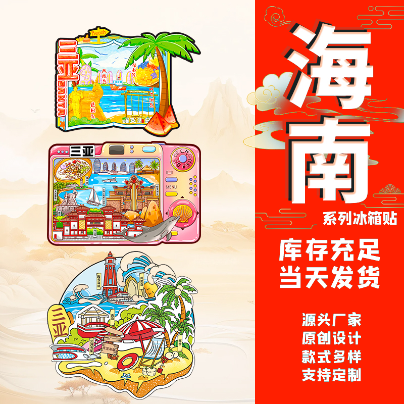 三亚冰箱贴木质景区礼品磁吸贴个性冰箱贴海南旅游创意纪念品