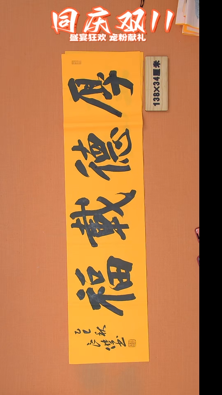 书法孙良杰老师精美书法138*34