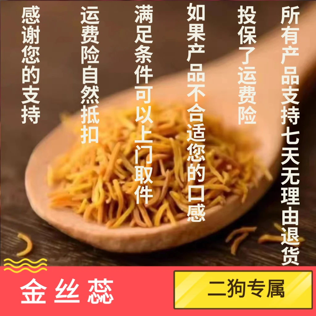  益身黄金蕊 核心产区-产品以直播间为准 二狗专属