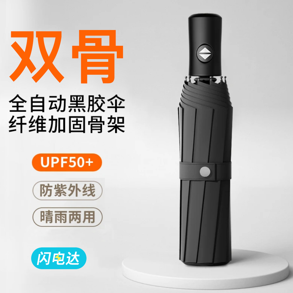 全自动雨伞晴雨两用太阳伞防紫外线加固加厚遮阳防晒抗风
