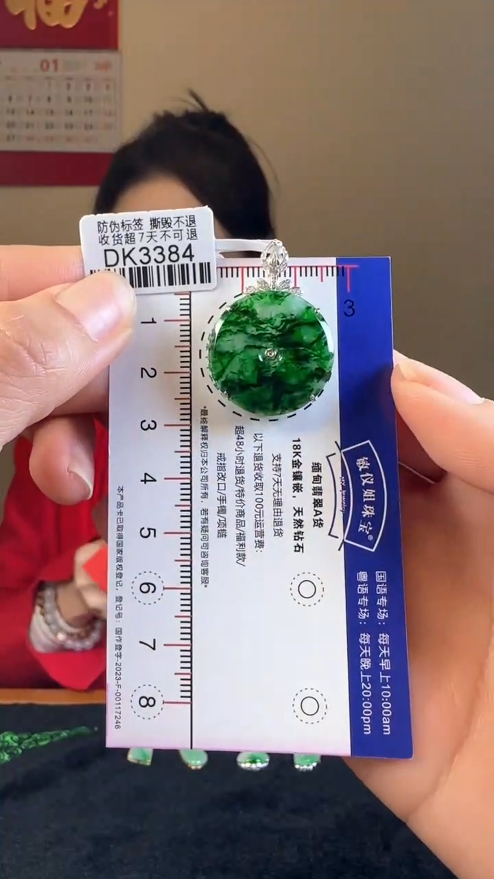 【闪购商品】翡翠颈饰18K金镶嵌DK3384冰辣绿平安扣