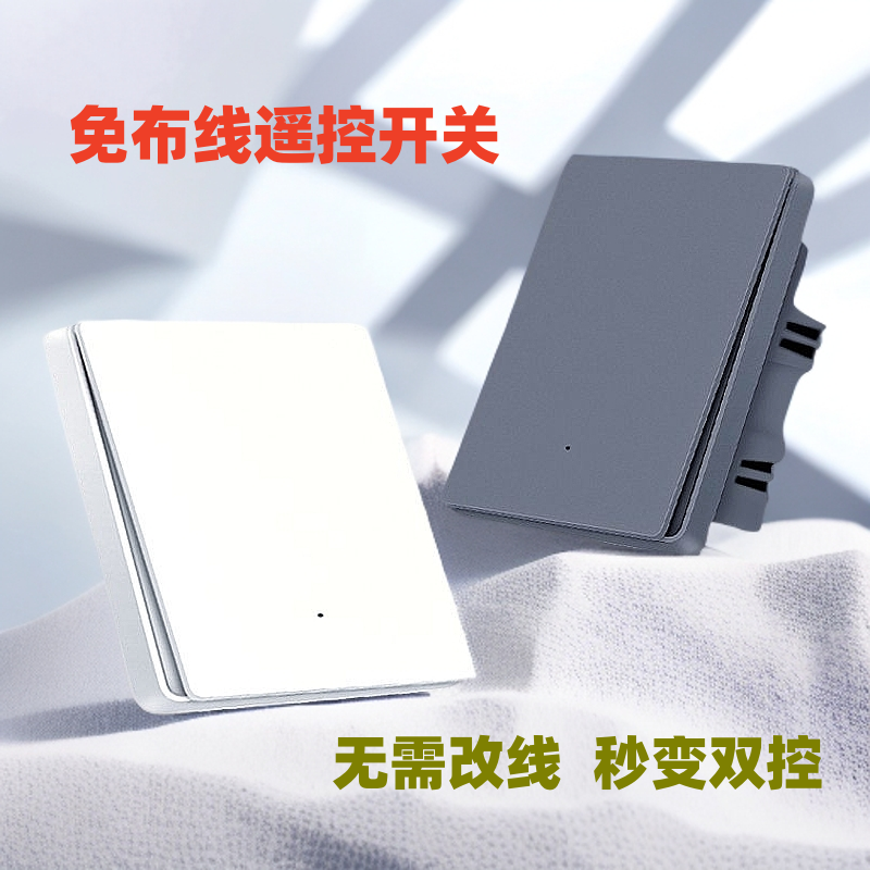 无线遥控开关免布线随意贴大面板家用双控远程控制神器
