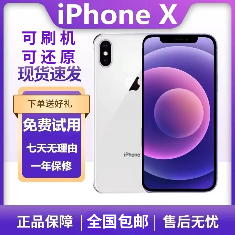 95新 Apple/苹果 国行原装正品二手手机iPhoneX工作可刷机可还原8