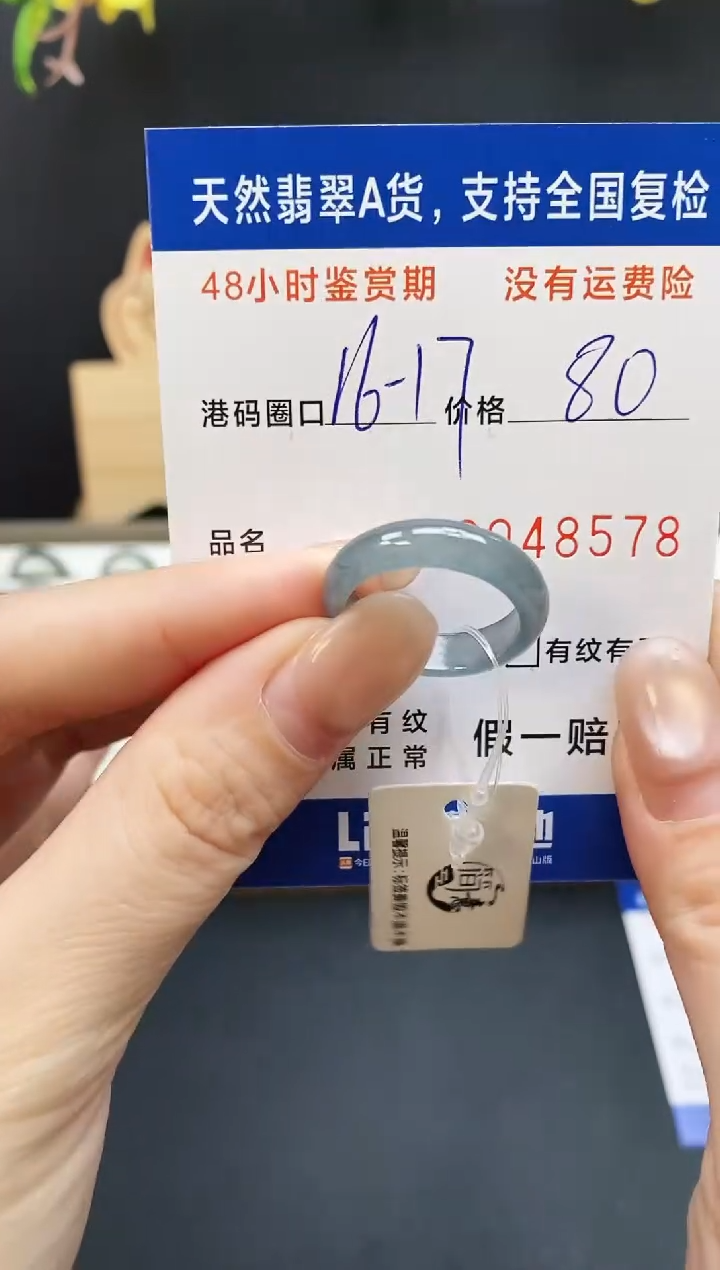 未镶嵌戒指翡翠8578