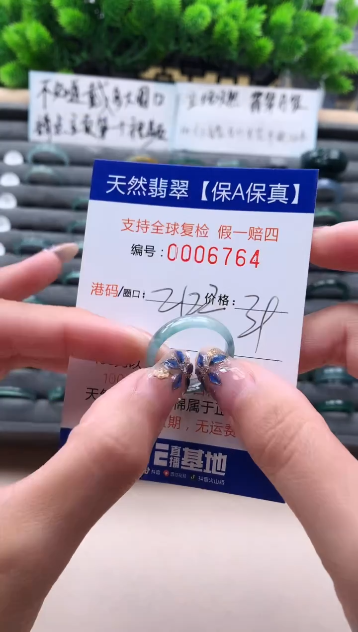 未镶嵌戒指翡翠6764