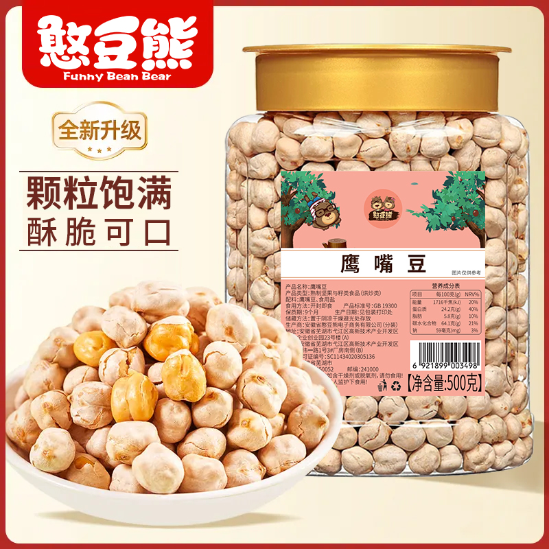 【活动价】500g新疆特产香酥鹰嘴豆非油炸高蛋白坚果炒货零食250g