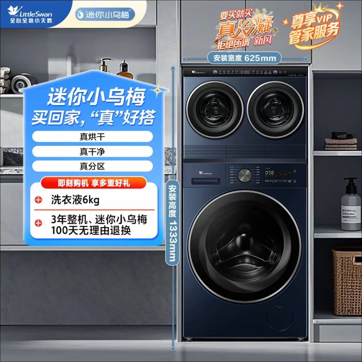 【水魔方】小天鹅迷你小乌梅懒人三筒TNDD20-08AIDE+TD10VE00