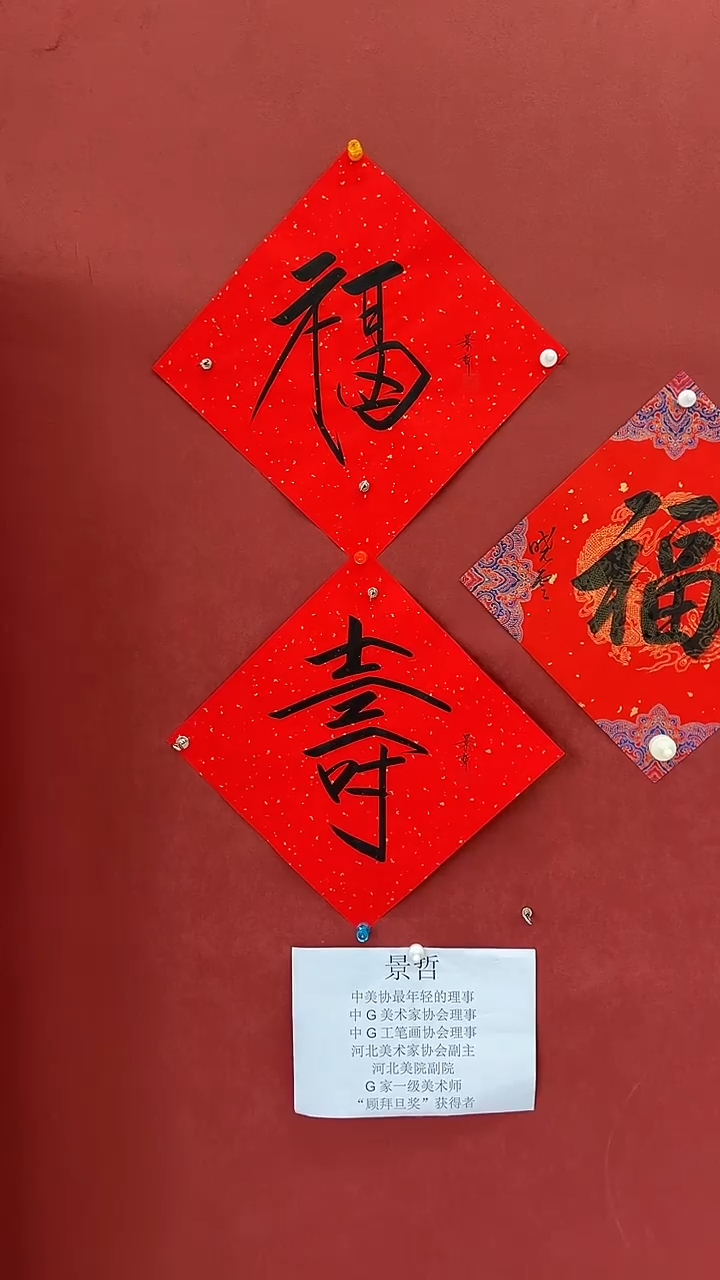 洒金宣福寿两幅纯手绘