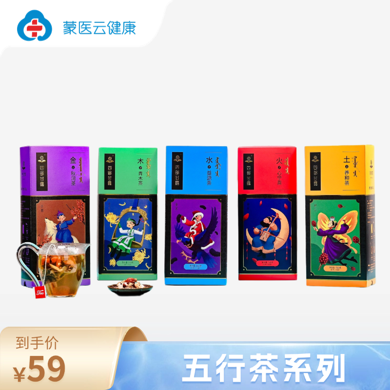 四部甘露™️五行茶系列