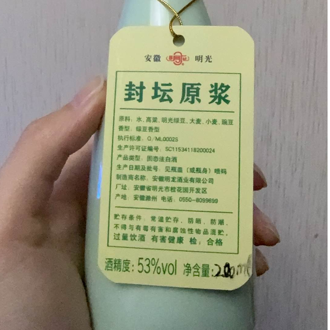 明龙【董事长老姬专属】53度分酒器正宗纯粮绿豆酒200ml