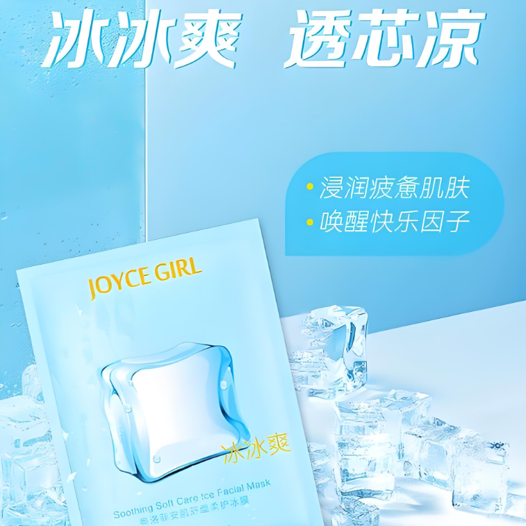 奥洛菲安肌舒缓柔护冰膜