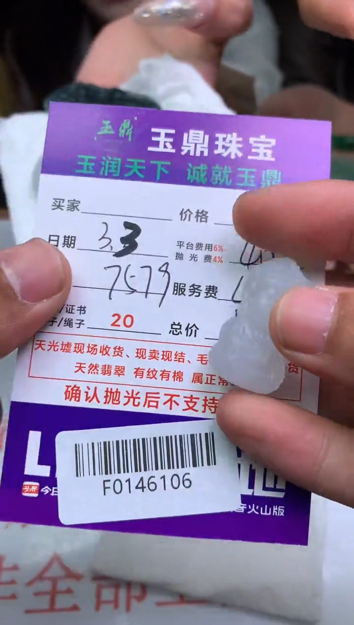 【闪购商品】定制翡翠未镶嵌---F0146107