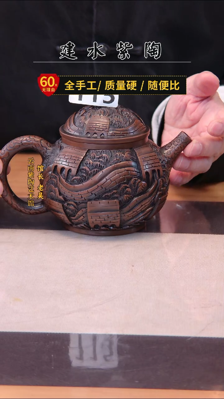 陶建水专场高货单壶/115