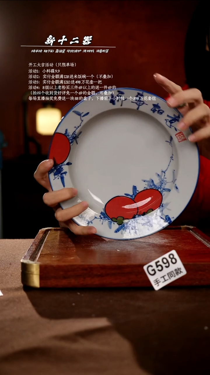 G598新十二器瓷器