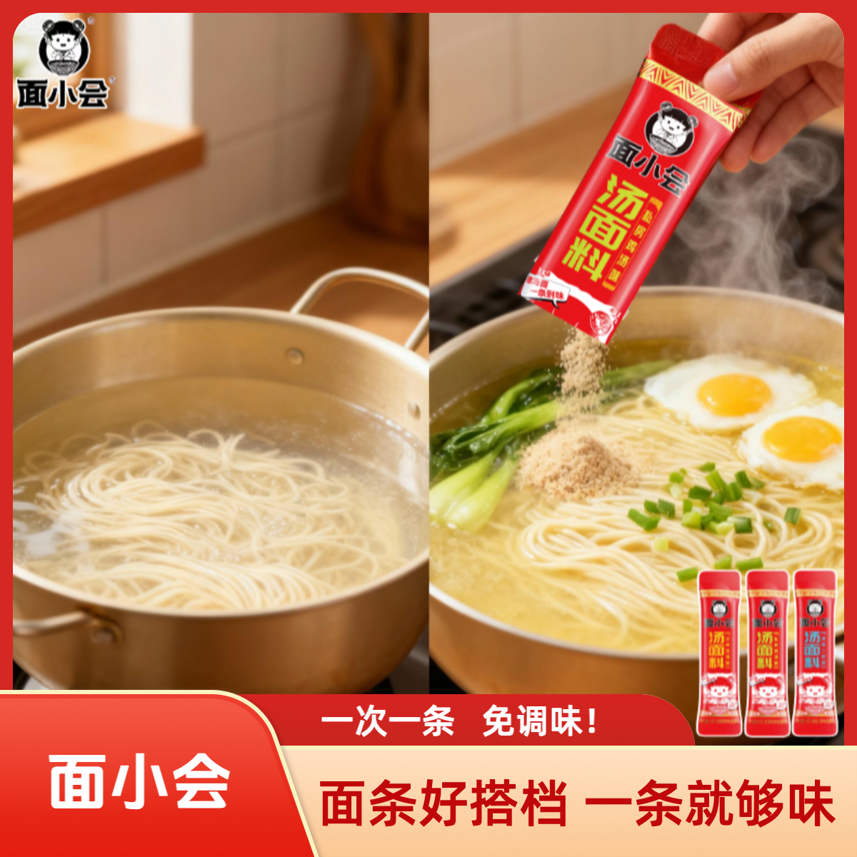 面小会混合口味汤面料20条面条调料包懒人煮面专用调料包免调味