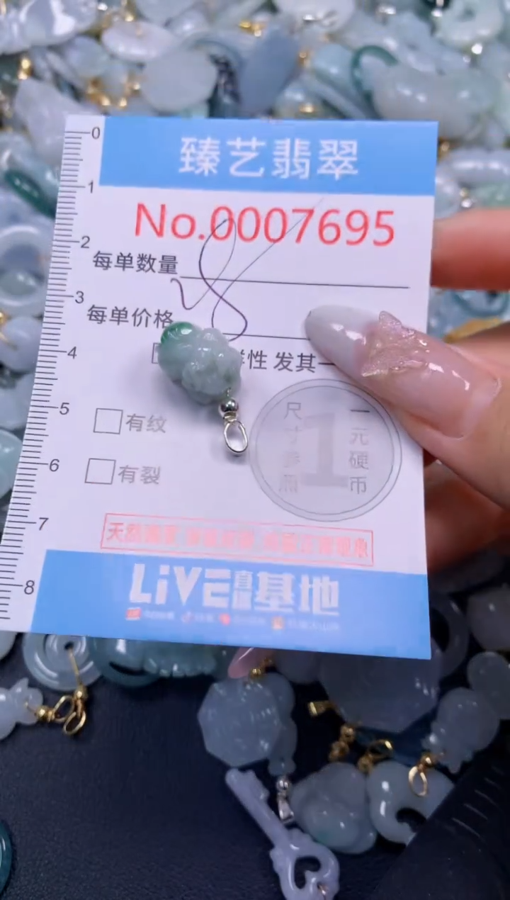 颈饰未镶嵌翡翠7695