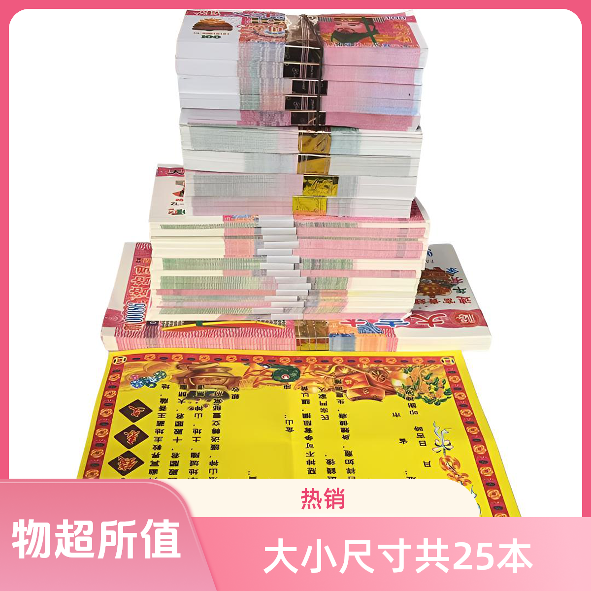 十月一节专用纸张币大中小尺寸表达心意加厚纸张册本纸