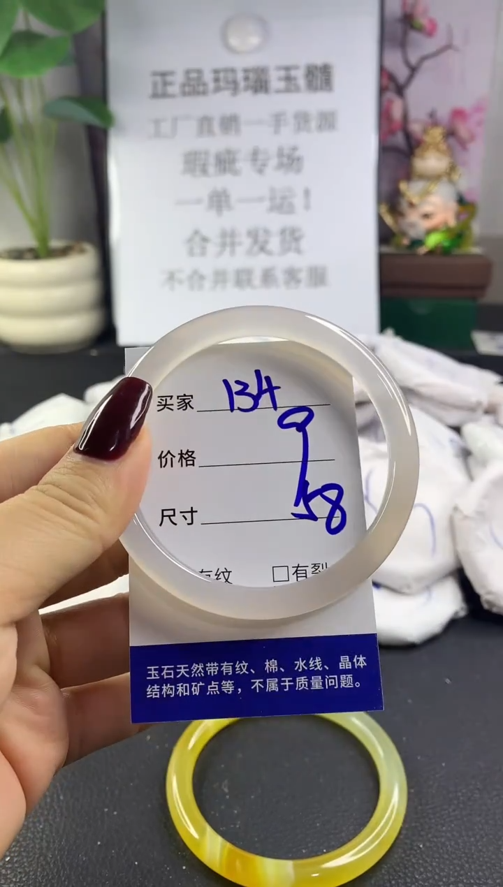 手镯玛瑙/玉髓未镶嵌134