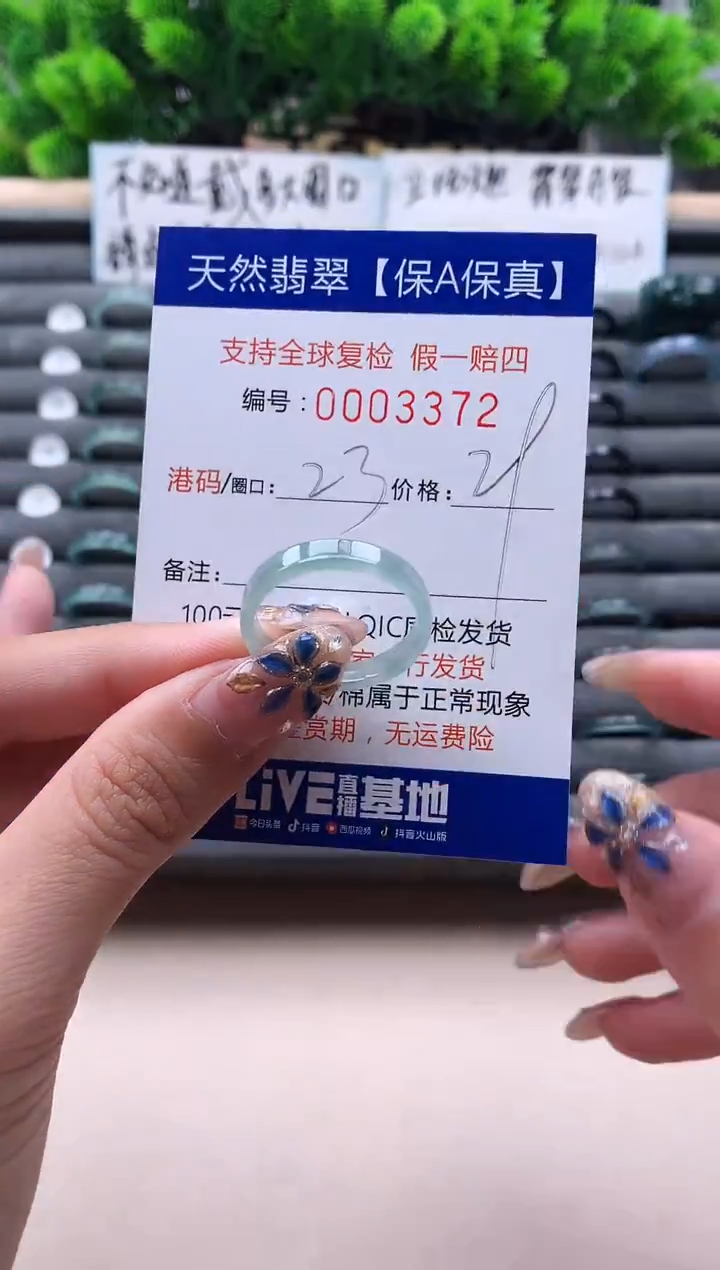 未镶嵌戒指翡翠3372