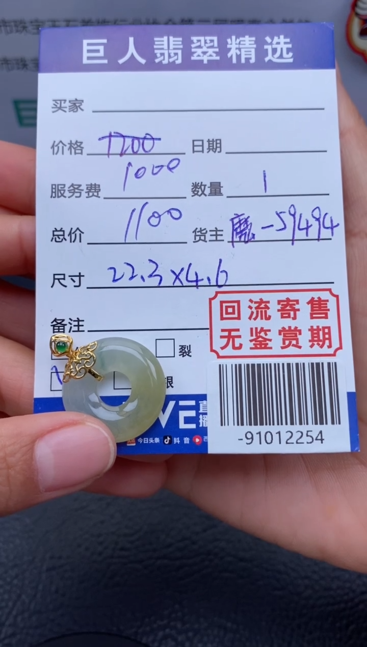 【闪购商品】翡翠颈饰18K金镶嵌多人-91012254
