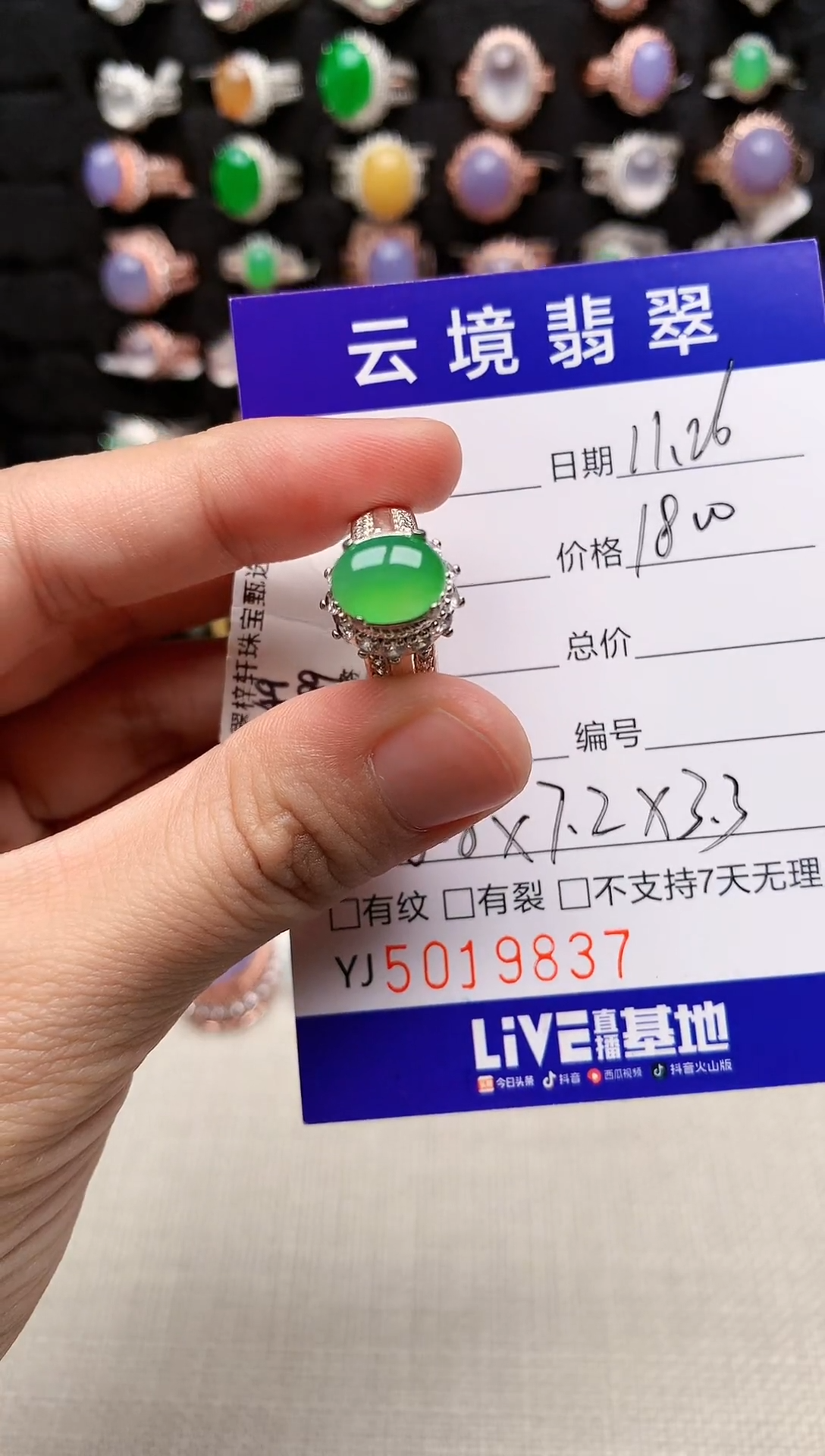 未镶嵌戒指翡翠9837