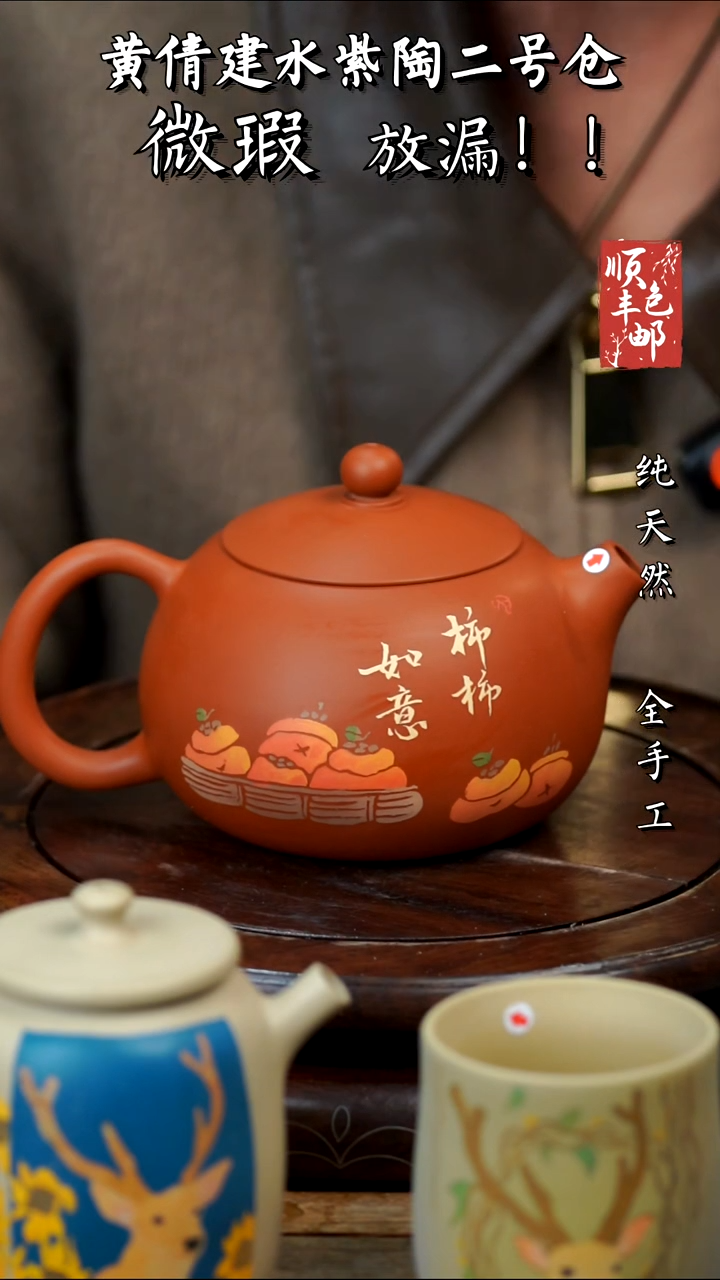 壶黄倩建水紫陶微瑕212