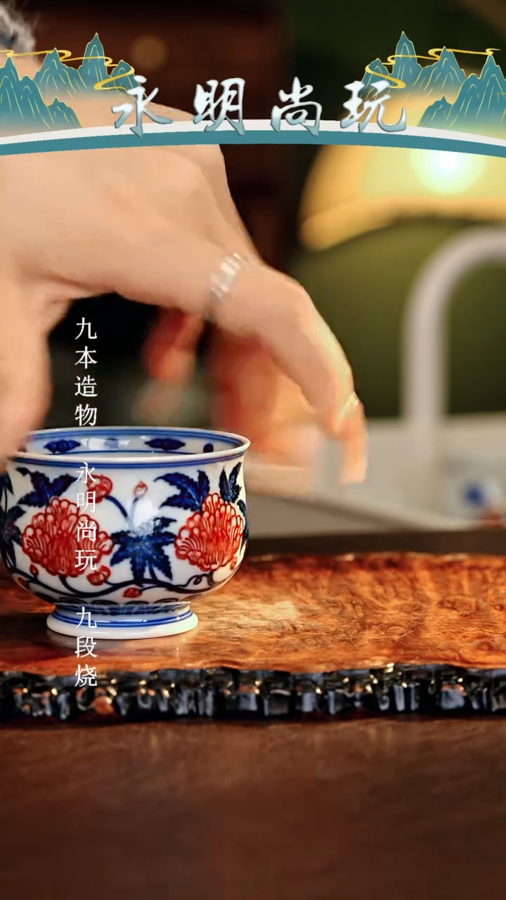 【闪购商品】瓷片永明尚玩...........