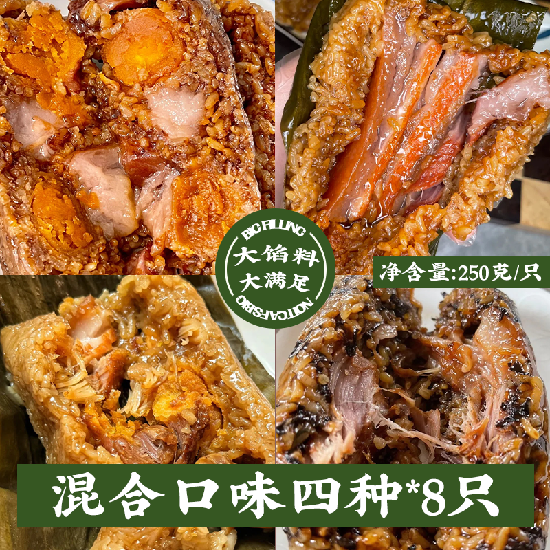 【买六送二】嘉兴风味蛋黄肉粽鲜肉板栗梅干菜粽方便速食早餐