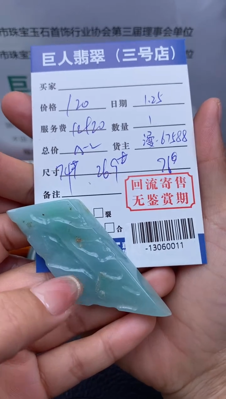 【闪购商品】翡翠颈饰未镶嵌多人-13060011