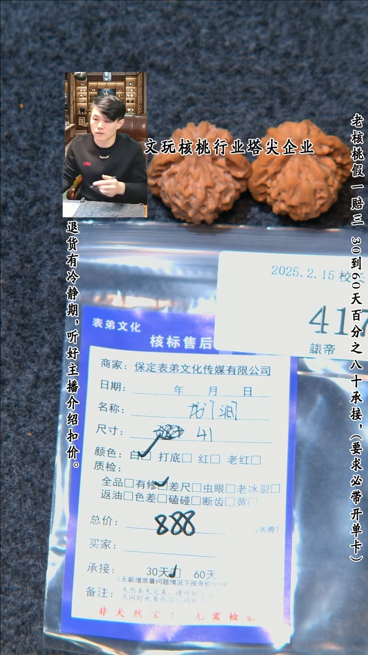 【闪购商品】文玩核桃把件417龙门间