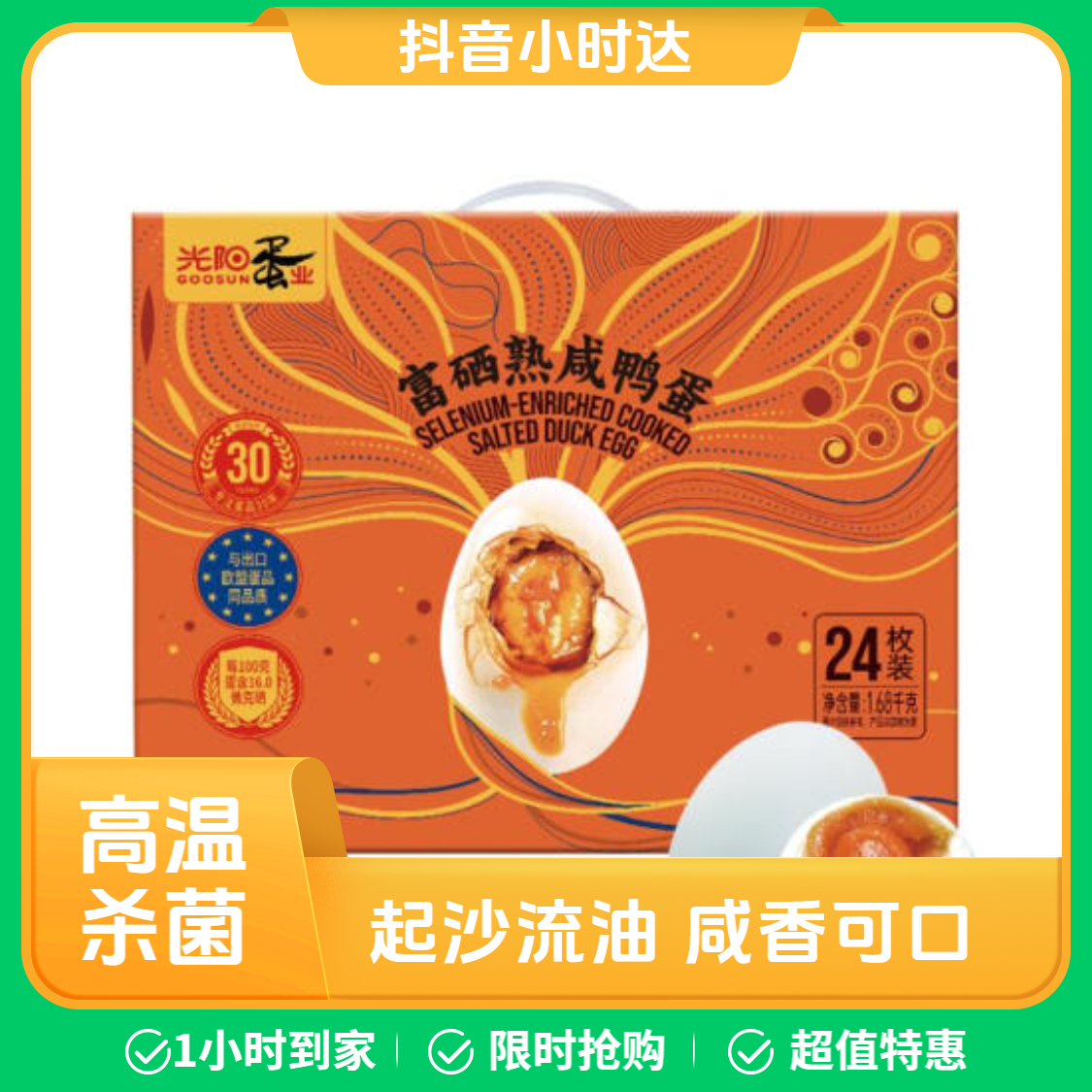 富硒熟咸鸭蛋礼盒24枚装
