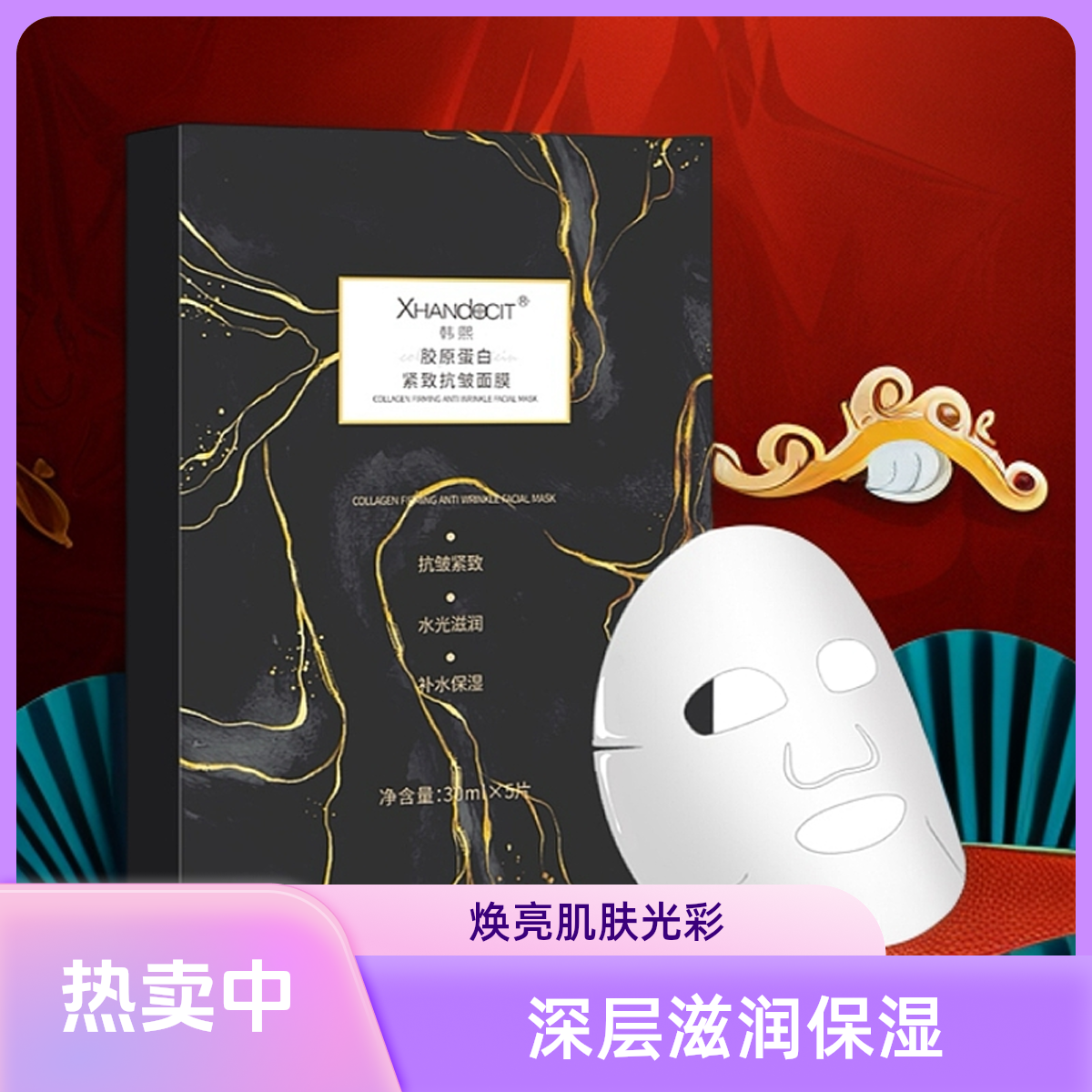 胶原蛋白紧致抗皱面膜保湿补水滋润淡化细纹护肤嫩肤修护保湿面膜