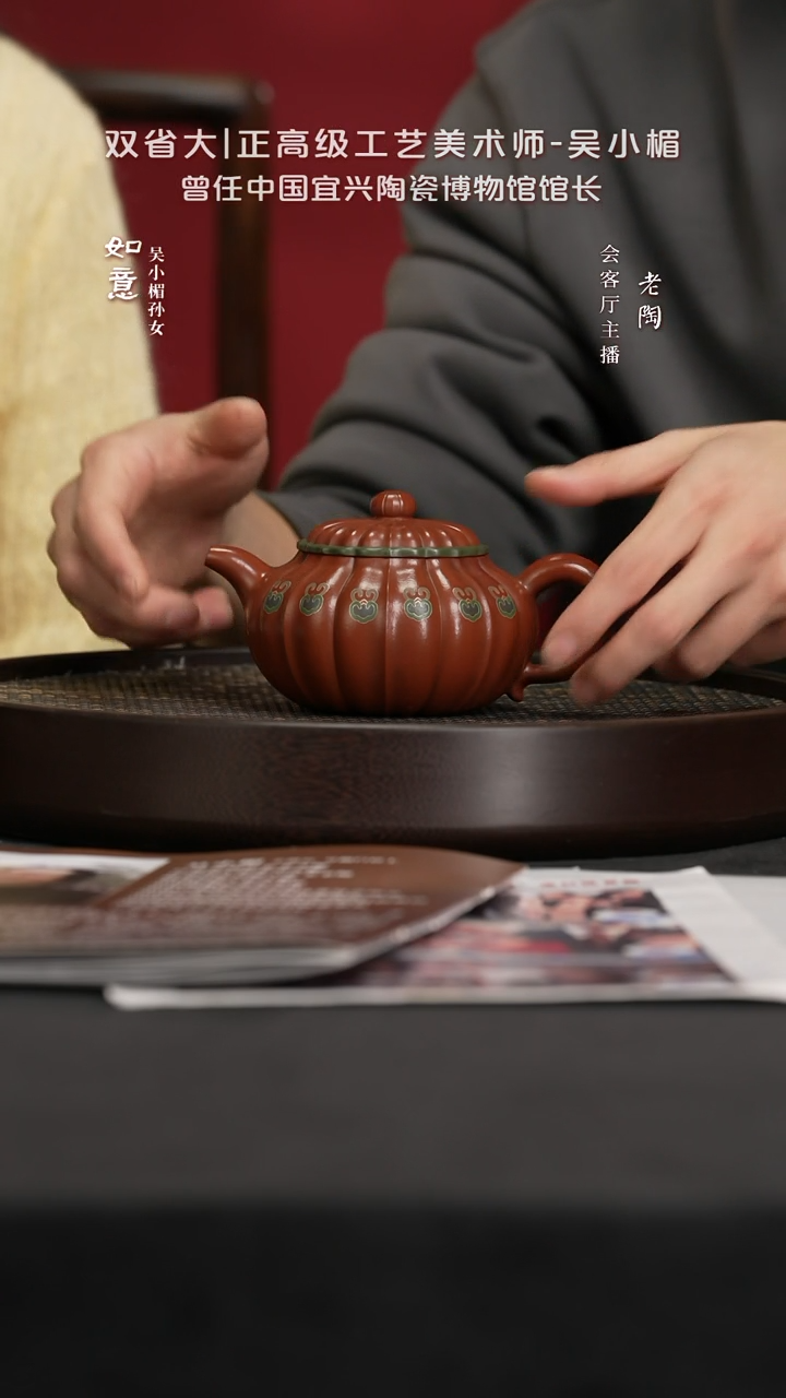 【闪购商品】紫砂茶壶陶FYZ67吴小楣葵古大红袍330