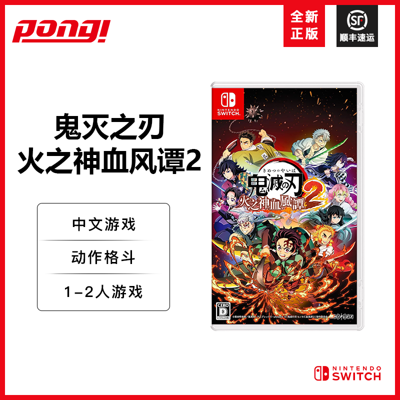 任天堂switch NS游戏卡带 鬼灭之刃：火之神血风谭2 中文