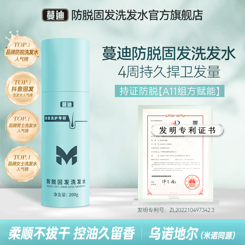 蔓迪防脱固发洗发水200g乌诺地尔强韧发根植物精粹养护头皮