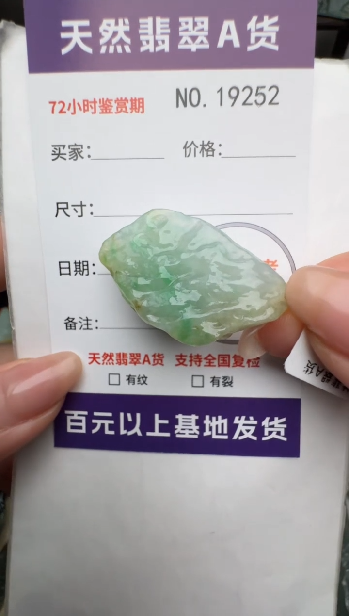 【闪购商品】翡翠颈饰未镶嵌原石19252