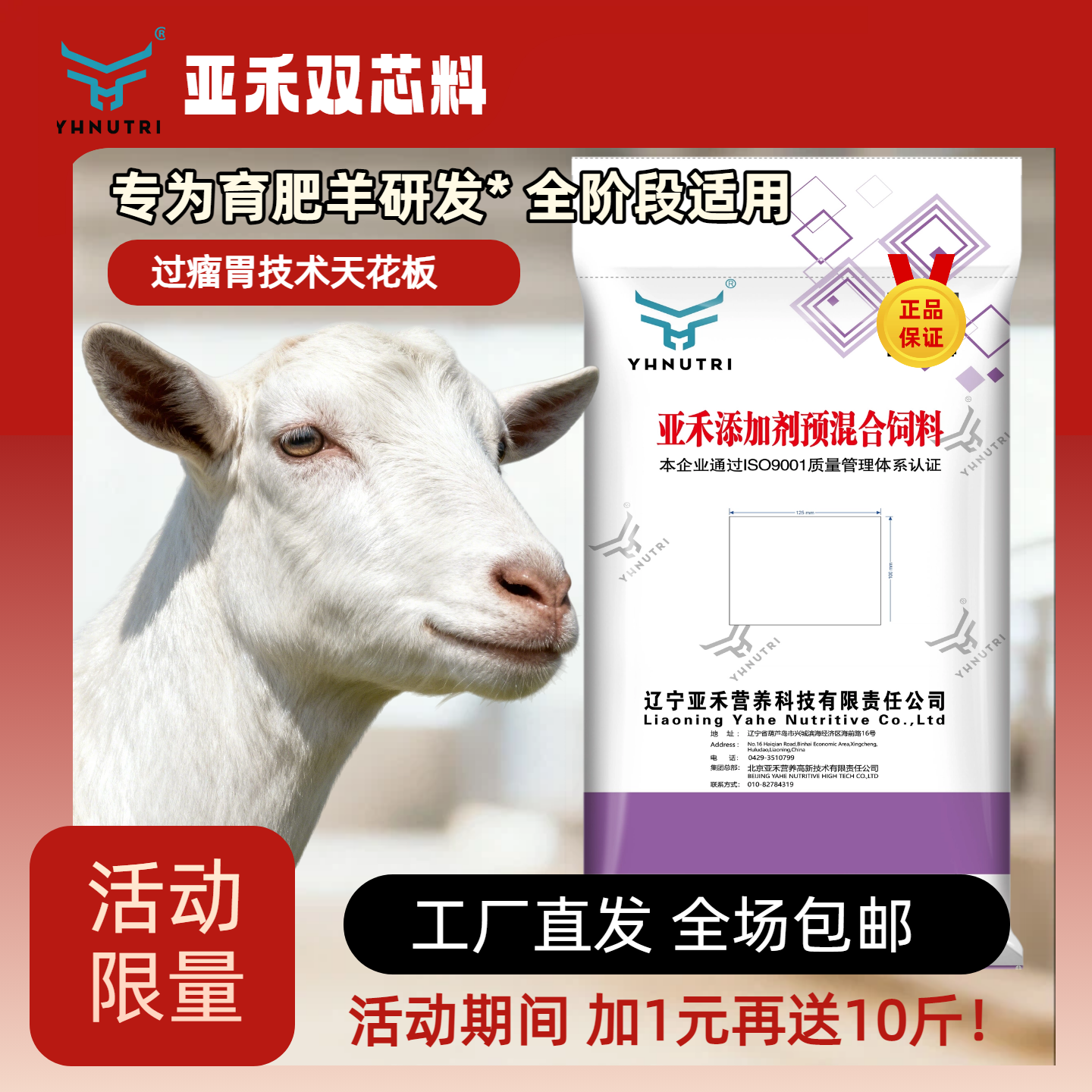 亚禾【肉羊6%】育肥羊双芯料 拉骨架壮膘抗应激 预混料肉羊饲料15kg