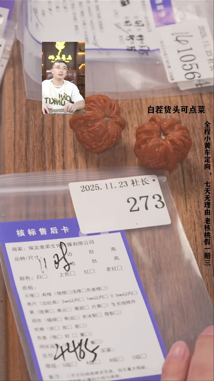 把件文玩核桃岁***.諘帝文化273等11对