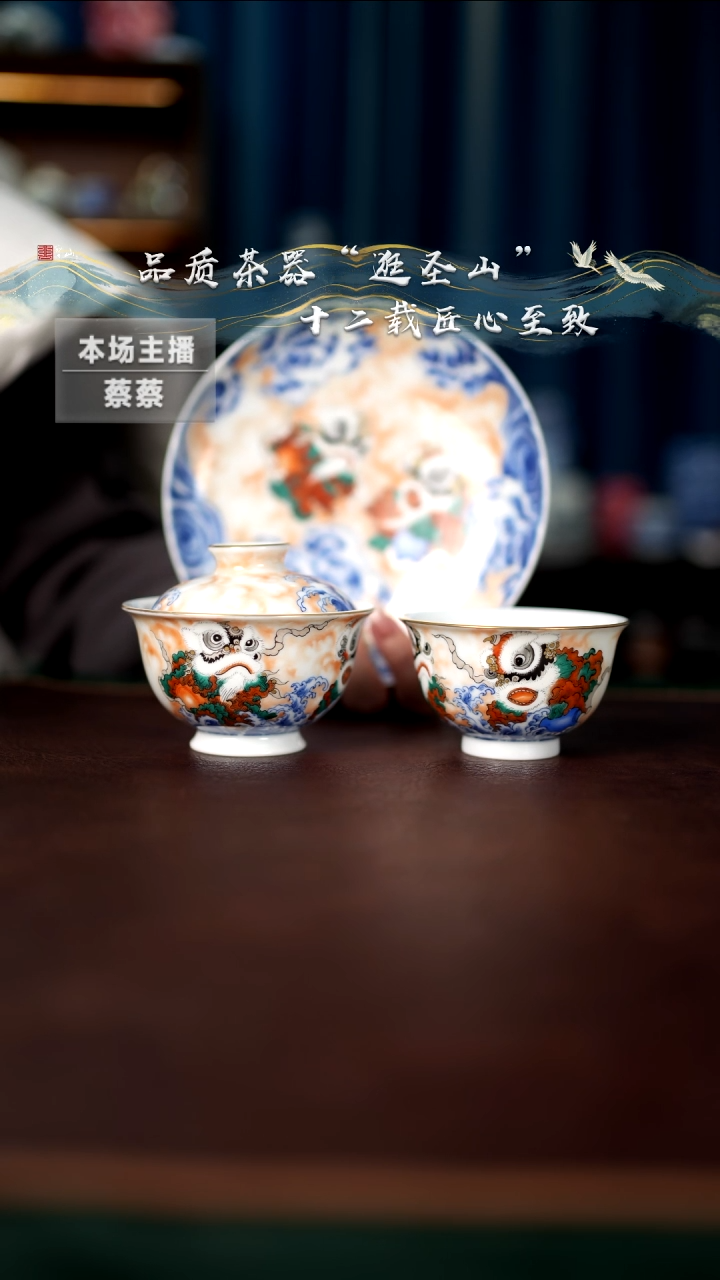 【闪购商品】斗彩喜狮三件套组