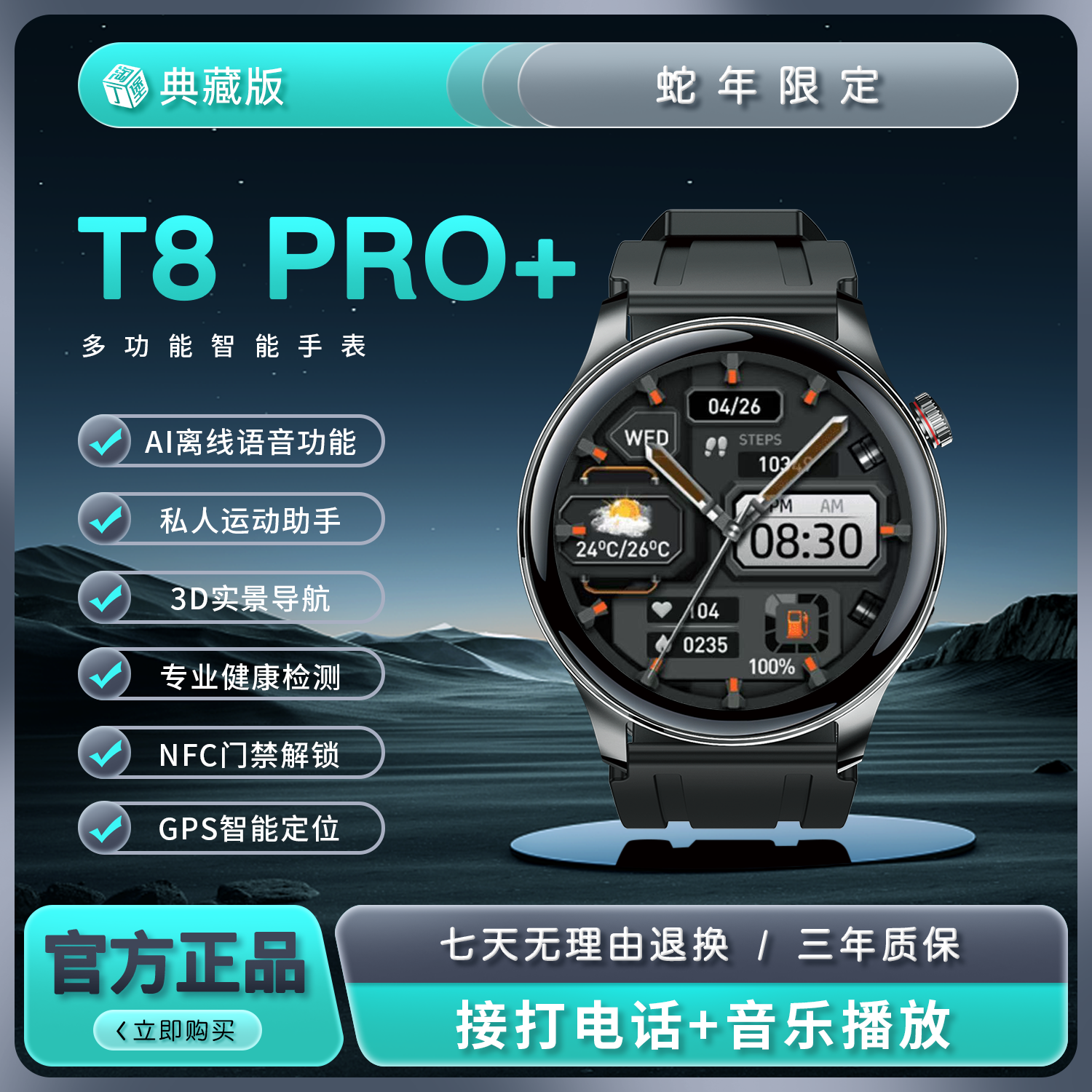 【2025典藏版】淘丁堡T8Pro+智能手表Ai语音红外遥控支付门禁黑-TY