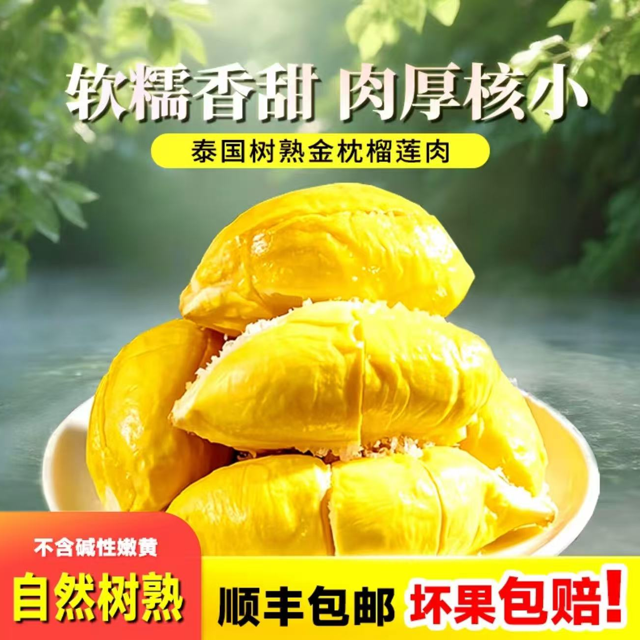 d【宠粉福利】到手4斤泰国金枕顺丰冷链包邮泰国空运【次日达】树熟精品A级金枕榴莲核小液氮锁鲜金枕金枕泰王国