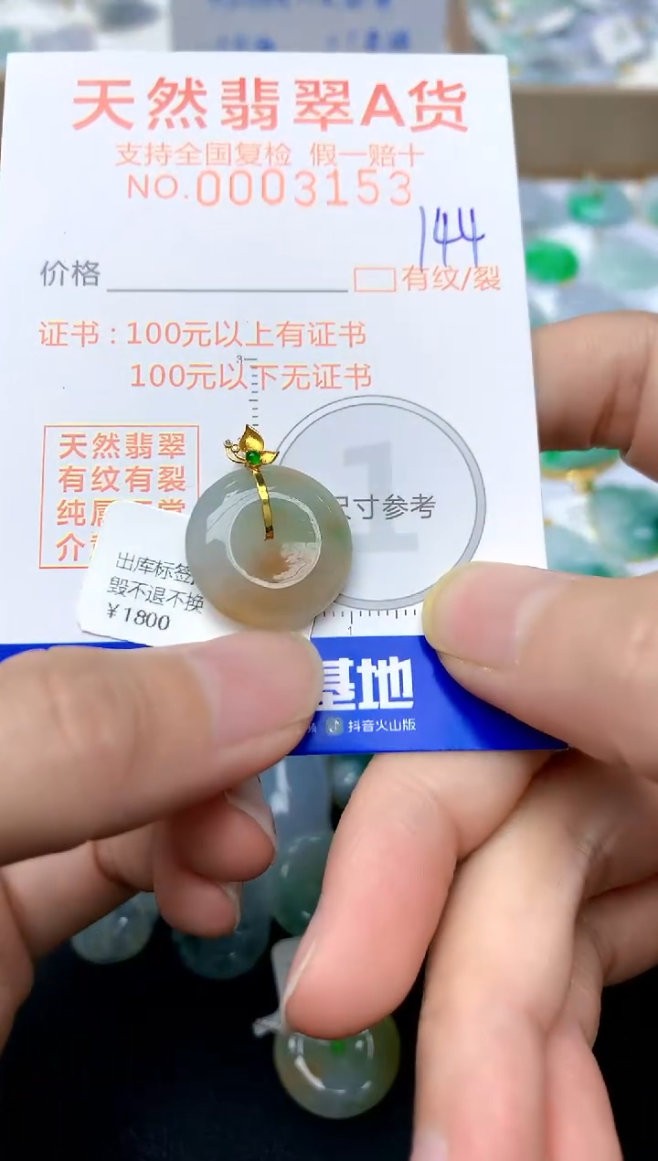 【闪购商品】翡翠颈饰18K金镶嵌144天然A货翡翠