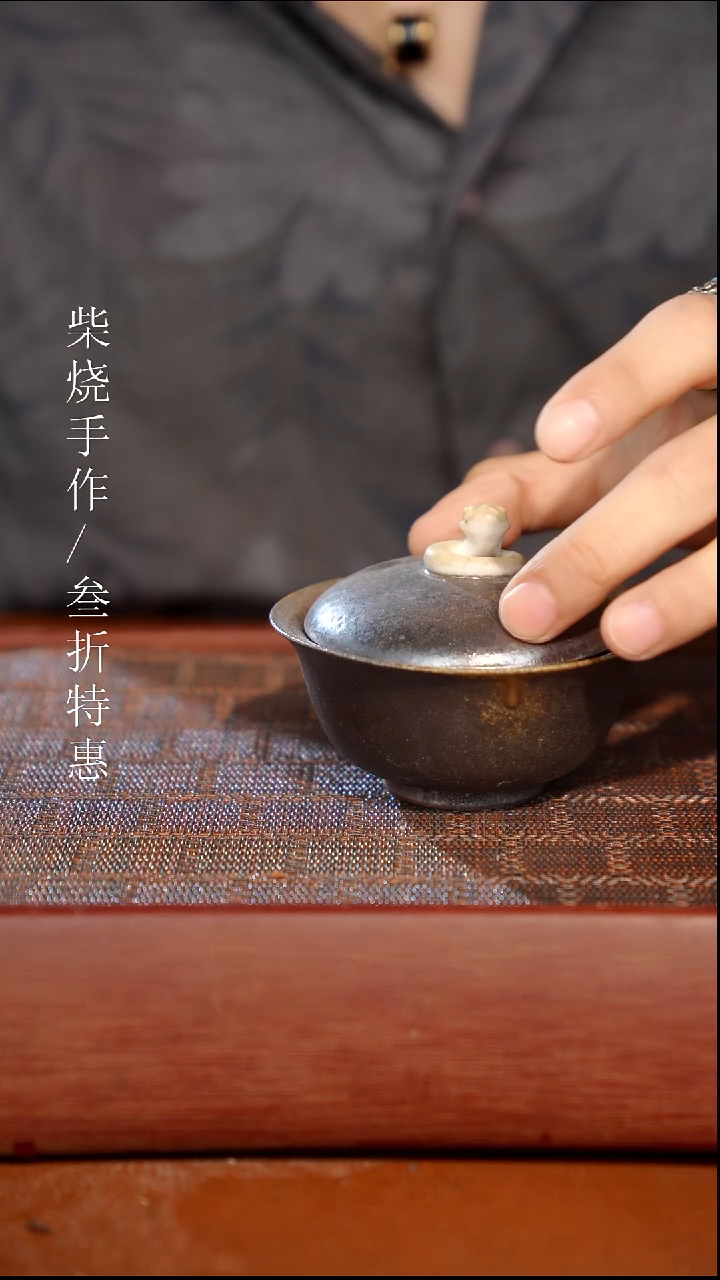 陶瓷瑕疵专场 奢瓷/瑞寅柴烧茶器1506