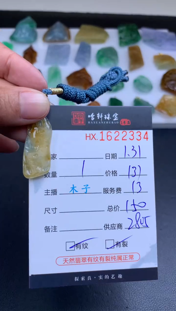 【闪购商品】翡翠挂件未镶嵌哈轩 挂件1