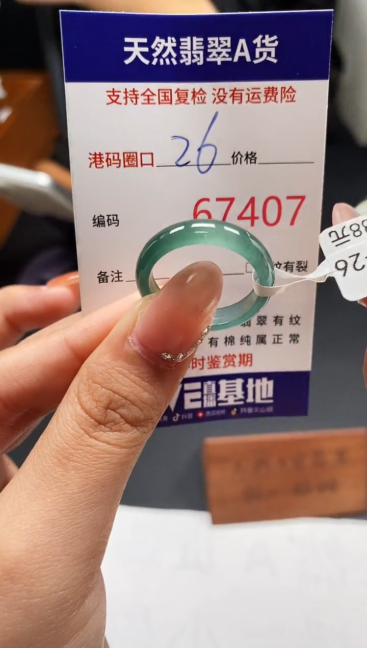 未镶嵌戒指翡翠天然A货翡翠7407